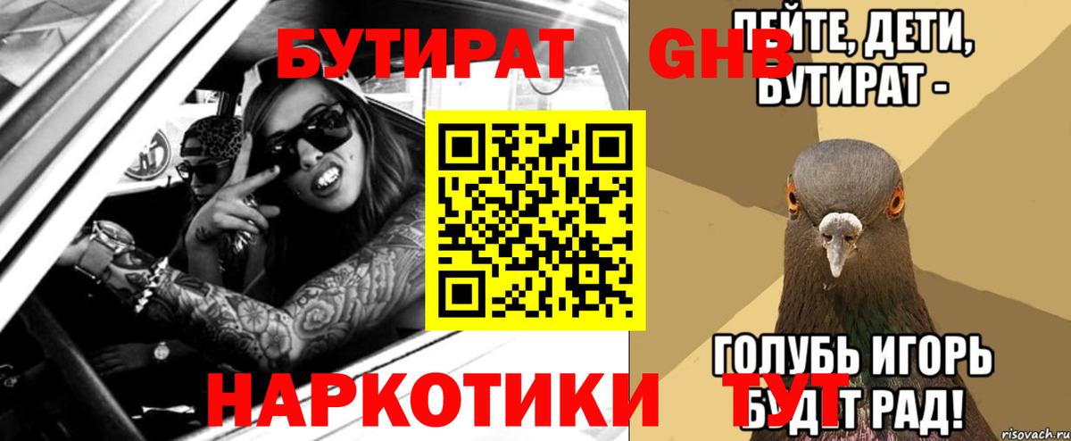 Бутират  Вход с VPN  Уссурийск  БУТИРАТ Butirat 