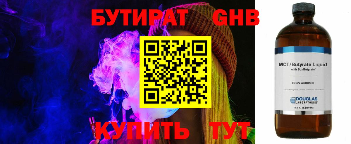 Бутират жидкий экстази Уссурийск
