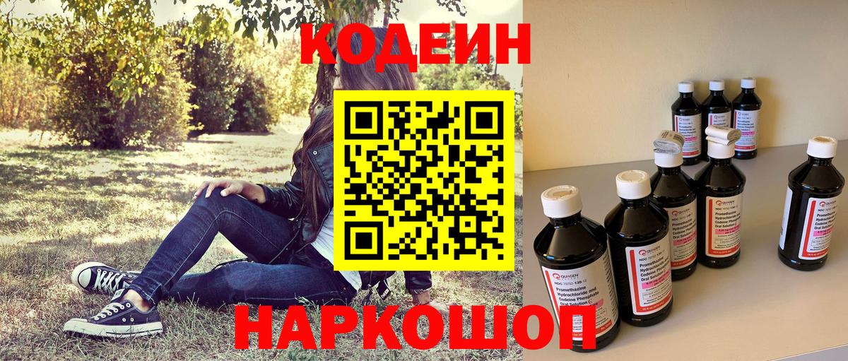 Кодеин напиток Lean (лин) Уссурийск
