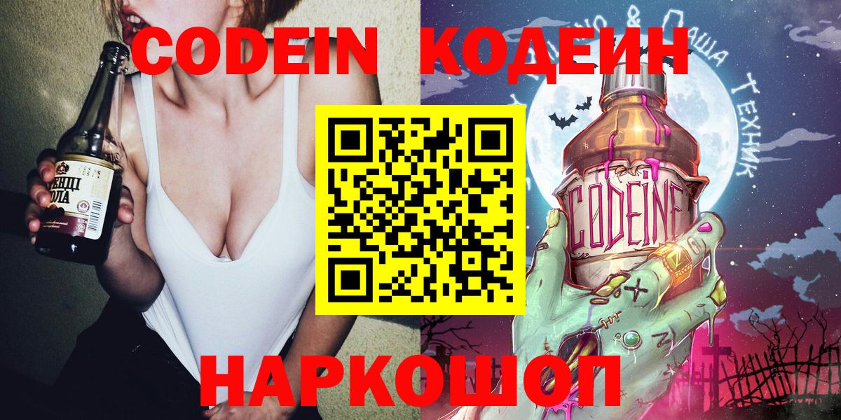 Уссурийск  Кодеиновый сироп Lean напиток Lean (лин)  Вход с VPN 