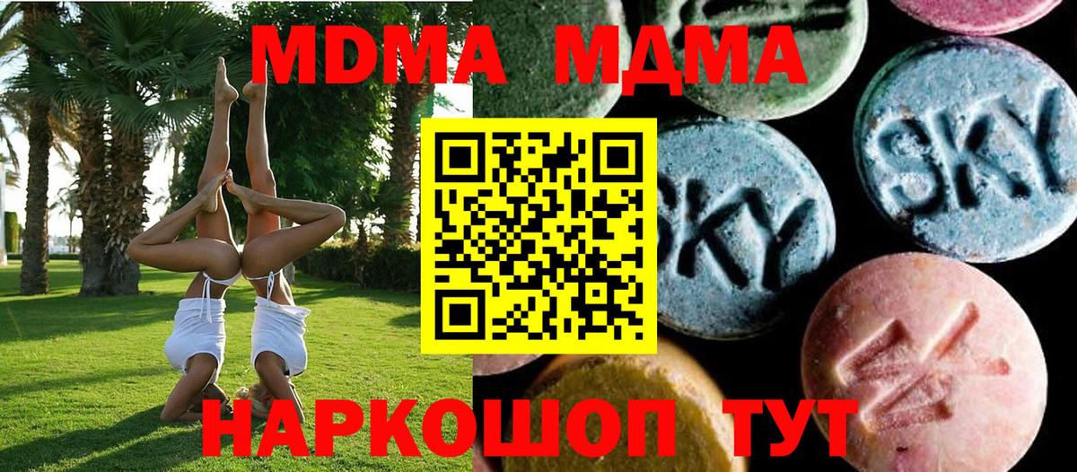 МДМА кристаллы  MDMA молли  Уссурийск  Вход с VPN 
