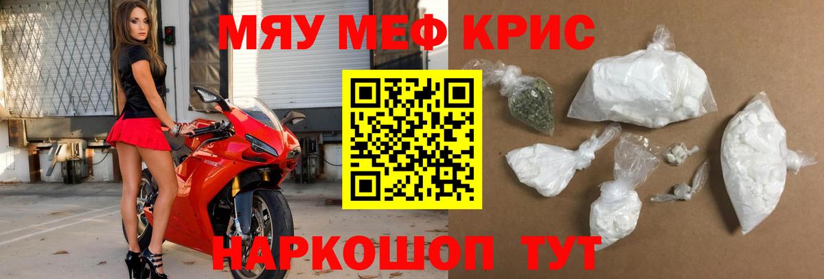 Меф мяу мяу мука Уссурийск