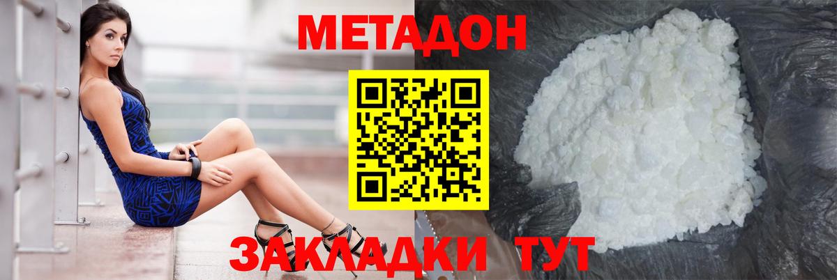 Метадон methadone  Вход с VPN  omg как войти  Уссурийск 