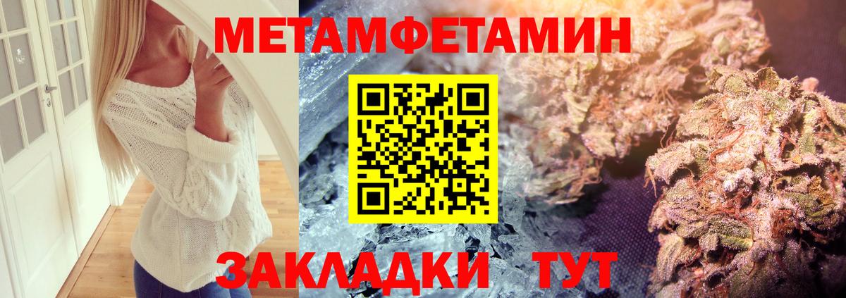 МЕТАМФЕТАМИН винт Уссурийск